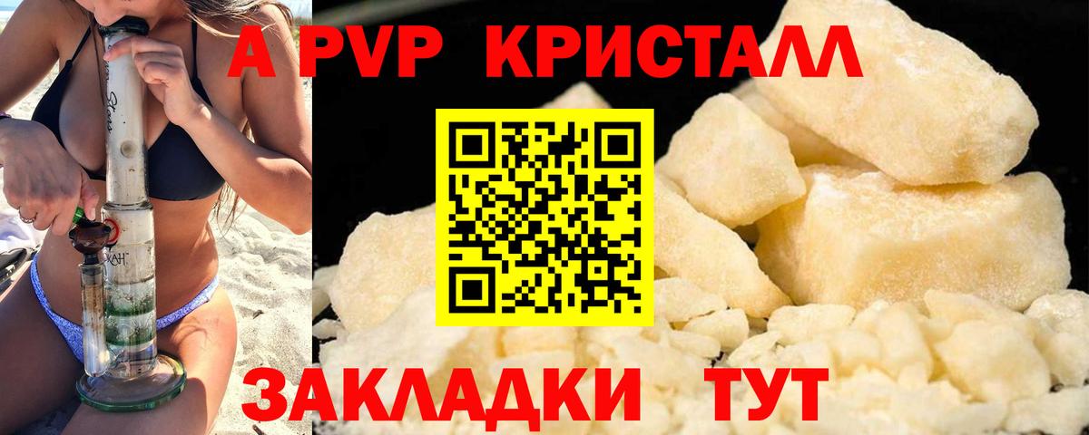 Батайск  APVP  Вход с VPN  купить   APVP СК КРИС  Alfa_PVP Crystall 