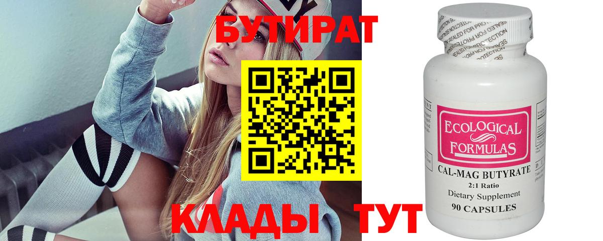 Бутират оксибутират  Вход с VPN  Батайск 