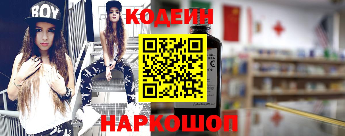Кодеин напиток Lean (лин)  Вход с VPN  Батайск  Codein напиток Lean (лин) 