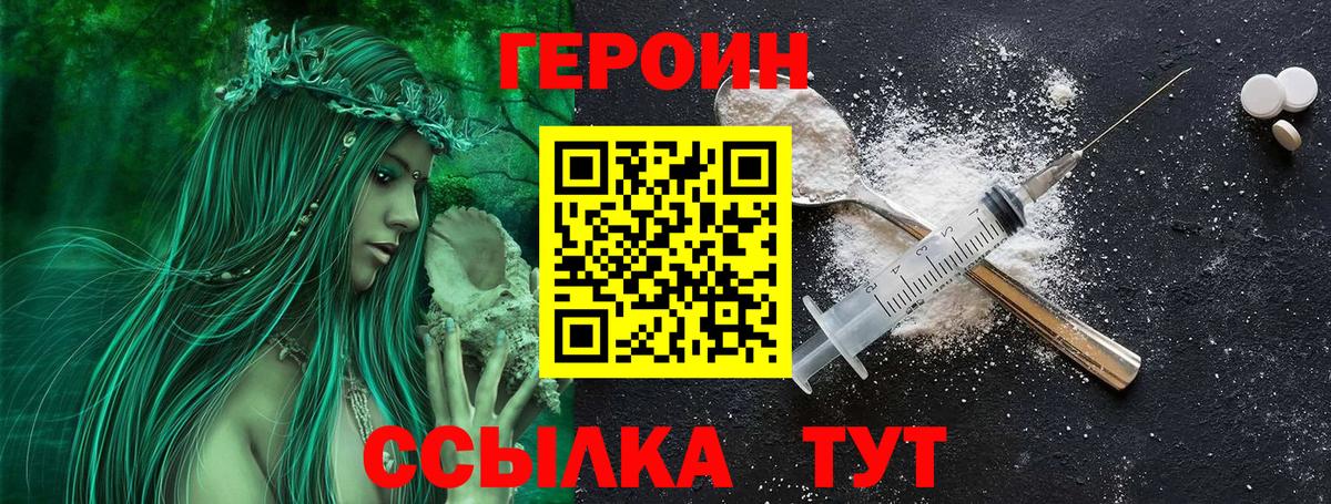ГЕРОИН белый Батайск