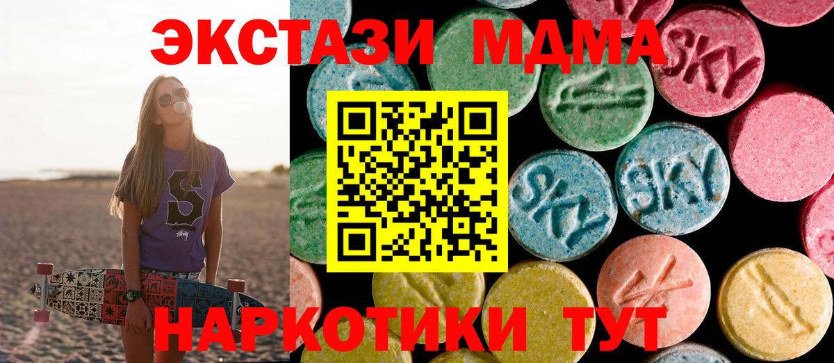 МДМА кристаллы  Вход с VPN  МДМА кристаллы  MDMA  Батайск 