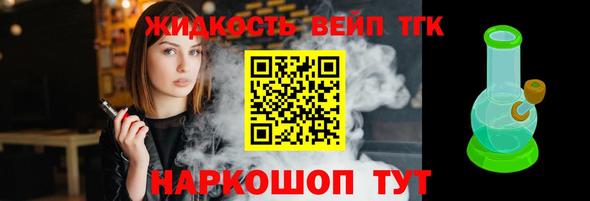 ТГК вейп Батайск